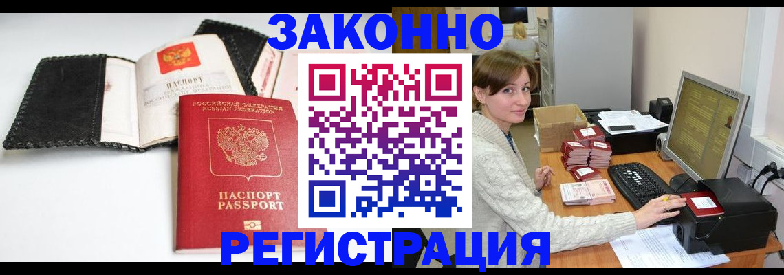 временная регистрация для школы в Орехово-Зуево