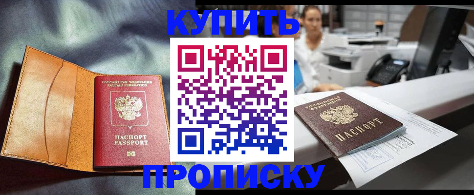 временная регистрация для школы в Орехово-Зуево